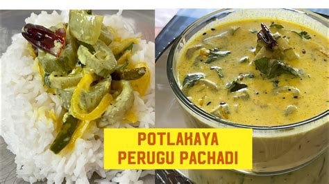 Snake Gaurd Yogurt curry Potlakaya Perugu Pachadi పటలకయ పరగ