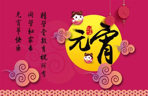 The traditional food which is eaten at this festival is called 元宵 (yuánxiāo) or 汤圆 (tāngyuán), a traditional sweet dumpling made of glutinous rice, with various sweet fillings. 元宵節快樂 | 唐詩宋詞裡走出來的上元花燈，驚豔了現代人! - ITW01
