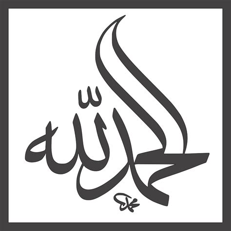 alhamdulillah islamic calligraphy art free dxf file f