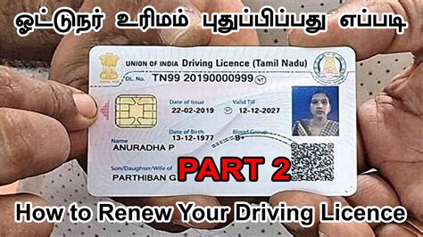 Part 2 Renewal Of Driving Licence Online In Tamilnadu How To Renew