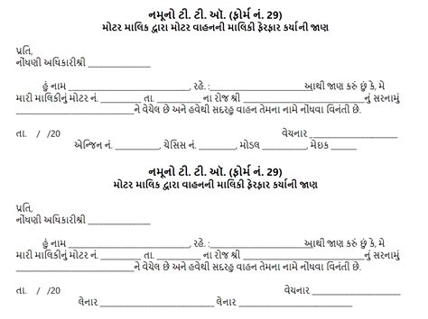 Gujarat Rto Tto Form 29 30 Pdf Gujarati Instapdf