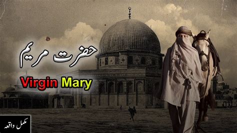 Hazrat Maryam Ka Waqia Story Of Virgin Mary Amina Voice20 Youtube