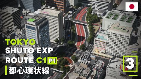 Shuto Expressway C1 Part 1 Cities Skylines Tokyo Ep 3 Youtube