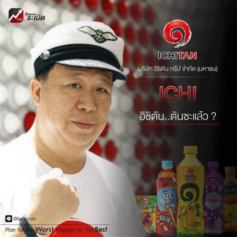 ดูข้อมูลกราฟหุ้น tbev (thai beverage public co ltd) ได้ฟรี อัพเดตราคาล่าสุดตลอดช่วงเวลาซื้อขาย ราคาย้อนหลัง และการวิเคราะห์กราฟเชิงเทคนิค หุ้นพอร์ทระเบิด ICHI : อิชิตัน ... ตันซะแล้ว