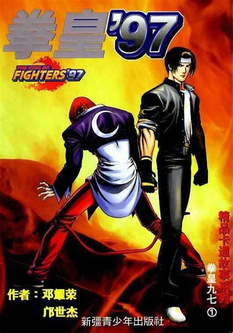 The King Of Fighters 97 1 Issue King Of Fighters Fighter Art Of Fighting