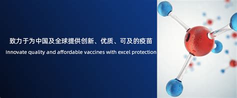 Safety, quality, efficacy, and compliance aren't only attributes to strive for during the. 康希诺生物 CanSinoBIO