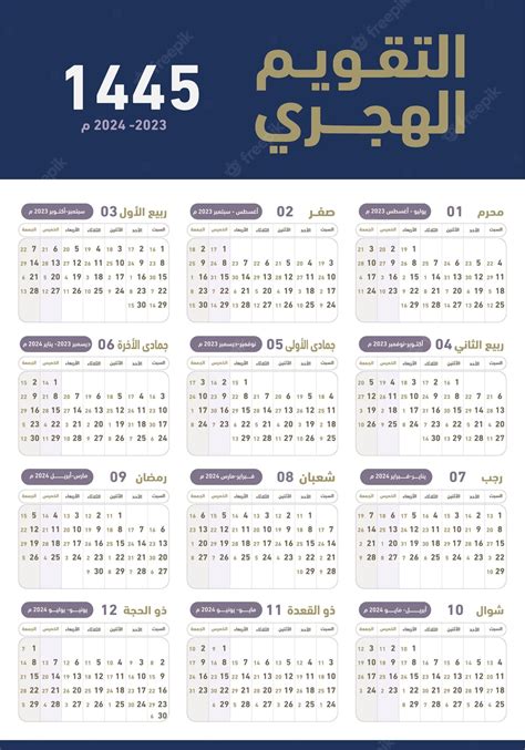 Premium Vector Hijri Islamic 14441455 And Gregorian Calendar For 2023