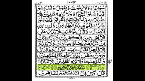 Surah Al Jinn the Jinn with Highlighted Arabic Text الجن