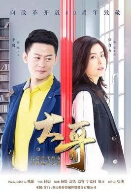 He proposes a plan to completely change the hospital's bureaucratic model, but is met with opposition from dr. ⓿⓿ 2019 Chinese Romance TV Series - A-E - China TV Drama ...