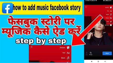 How To Add Music To Facebook Stories Androidios Youtube