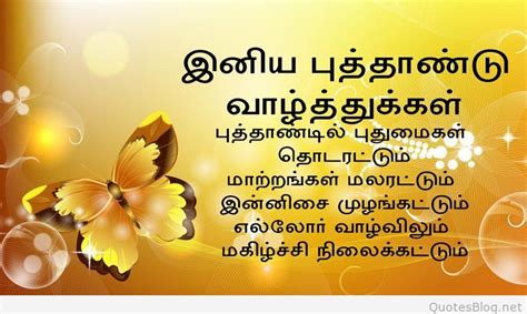 Happy Tamil New Year Quotes Shortquotescc