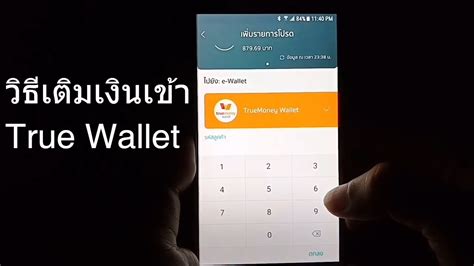 วิธีเติมเงินเข้าทูมันนี่ Wallet ผ่าน App K Plus ของธนาคารกสิกรไทย Youtube