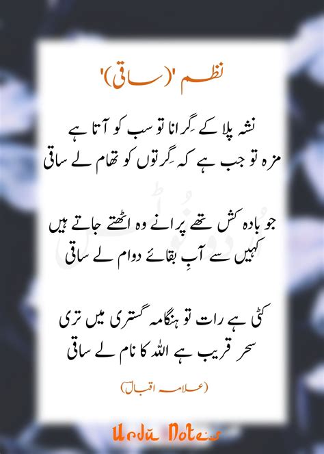 Allama Iqbal Nazm Saqi ساقی Islamic Quotes Image Quotes Poetry Words