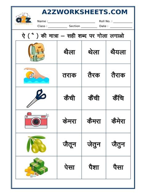 A Zworksheets Worksheet Of Hindi Matra Aae Ki Matra Hindi Language