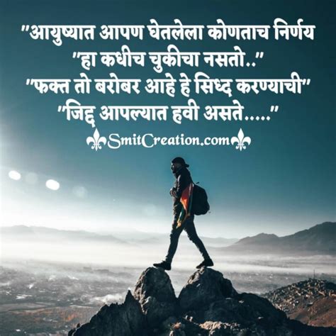 9 Marathi Anmol Suvichar Quotes मराठी अनमोल सुविचार संग्रह Pictures