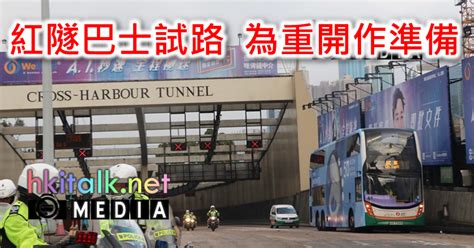 The site owner hides the web page description. 新巴到紅隧試路為重開準備 - 香港巴士討論 (B2) - hkitalk.net 香港交通資訊網 - Powered by Discuz!