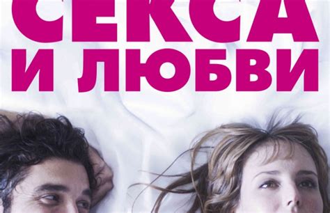 Секреты секса и любви Kiki El Amor Se Hace Комедия фильм 2016 года