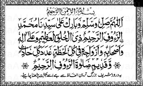 All Durood Shareef Salawat In Arabic Salawat 7 280716 Yaallahpictures