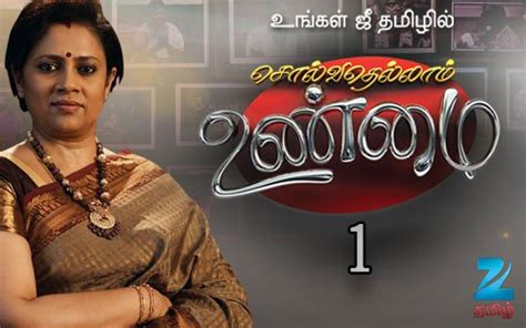 Tamil Tv Show Solvathellam Unmai Season 1 Synopsis Aired On Zee Tamil