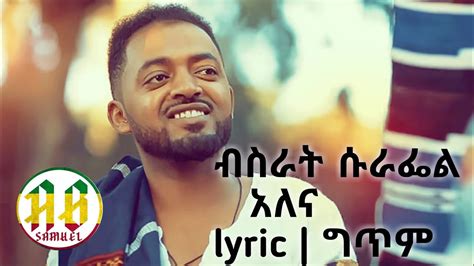 Bisrat Surafel Alena Official Lyric Video Ethiopian Music Youtube
