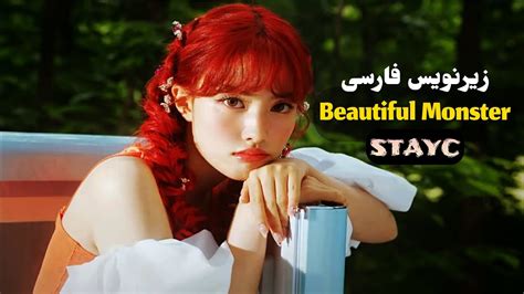 Stayc Beautiful Monster موزیک ویدیو کره ای از دخترای استیسی با