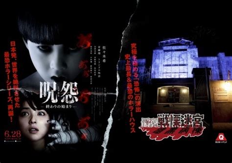 Search the world's information, including webpages, images, videos and more. 『最恐戦慄迷宮』と映画『呪怨』が一夜限りの ...