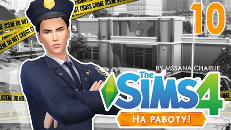 The Sims 4 На работу 10 Работаем на износ Youtube