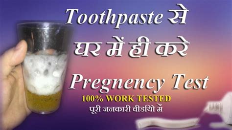 Depending if it is a negative or positive result, the toothpaste will react differently to the urine. Pregnancy test at home with toothpaste in hindi & english ...