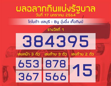 รางวัลที่ 1 968433 เลขท้าย 2 ตัว 52 เลขท้าย 3 ตัว 860 959 175 529. เลขที่ออก 01.17.2564 - โตโยต้า ชลบุรี : By อุ๋งอิ๋ง เกื้อทิพย์ | Facebook