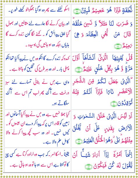 Online Quran Reading Surah Yasin Urdu Page 2 Of 2 Quran O Sunnat