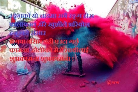 Fagu Purnima Holi Wishes Wallpaper Messages In Nepali Happy Holi