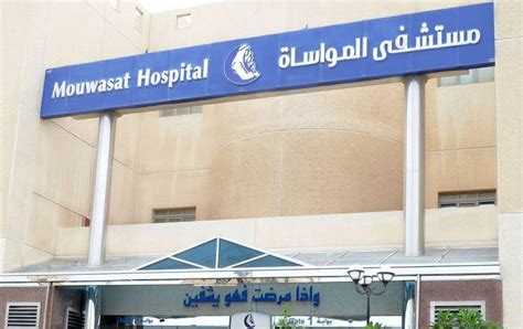 mouwasat launches pilot ops in al khobar hospital