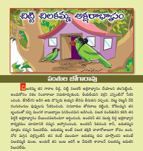 9 Best Telugu Kids Stories Images In 2020 Stories For Kids Stories Kids