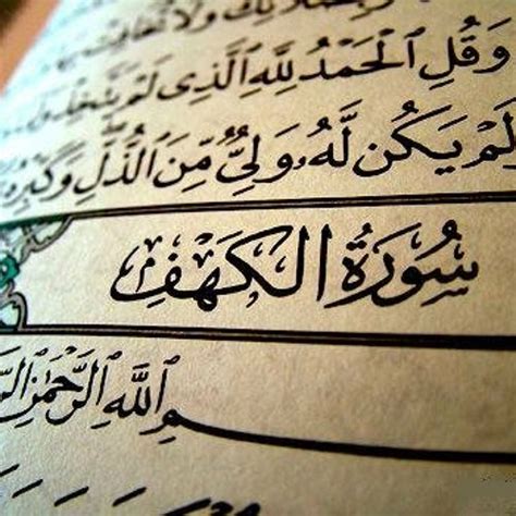 Surah Kahf First 10 Ayahs By Al Furqan Productions Free Listening On
