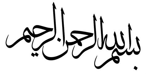 To connect with kaligrafi, sign up for facebook today. Kaligrafi Bismillah Png - Nusagates