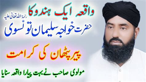 Allama Ghulam Yasin Sultani 2019 New Bayan Waqia Hazrat Suleman