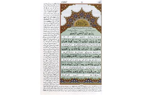 Holy Quran Kanzul Iman URDU