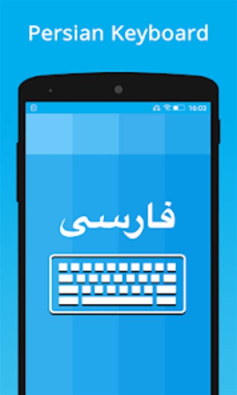 Farsi Keyboard Persian To En لنظام Android تنزيل