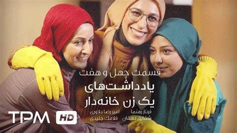 فرناز رهنما در سریال جدید ایرانی یادداشت های یک زن خانه دار قسمت چهل و