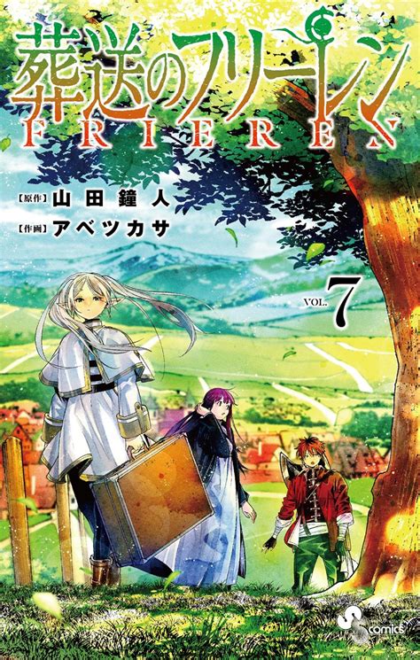 葬送のフリーレン山田鐘人原作 アベツカサ作画電子書籍で漫画を読むならコミック jp