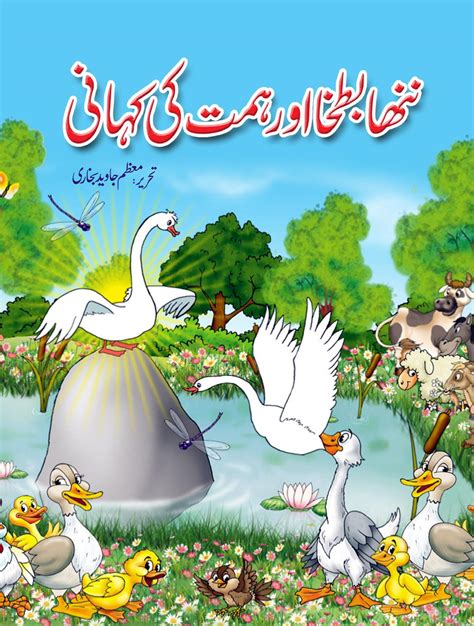 Story Books In Urdu For Child Himmat Ki Kahani Khanbooks