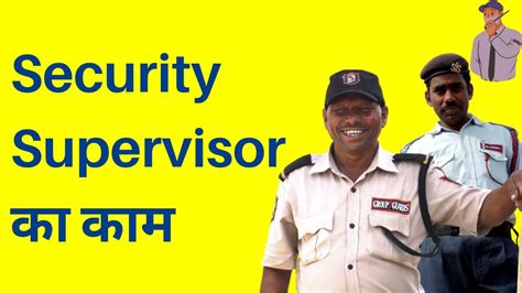 Security Guard Supervisor Job Duties Security Supervisor का काम क्या