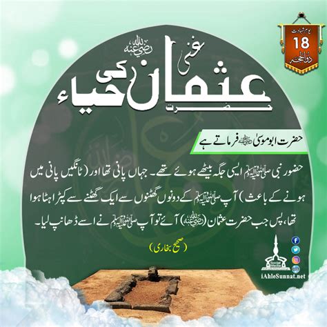 Hazrat Usman Ghani Ittihad E Ahlesunnat