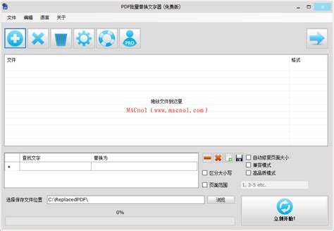 Pdf Replacer Pro（文件替换软件） 170 中文免费版麦克软件园
