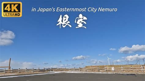 4k Hokkaido Driving Road Trip In Japans Easternmost City Nemuro