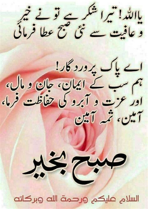 Islamic good morning dua islamic subah bakhair. Baritto: Good Morning Pics With Dua