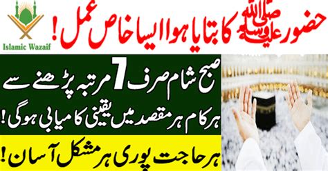 Wazifa For Success In Lifehar Maqsad Mein Kamyabi Ka Wazifaislamic