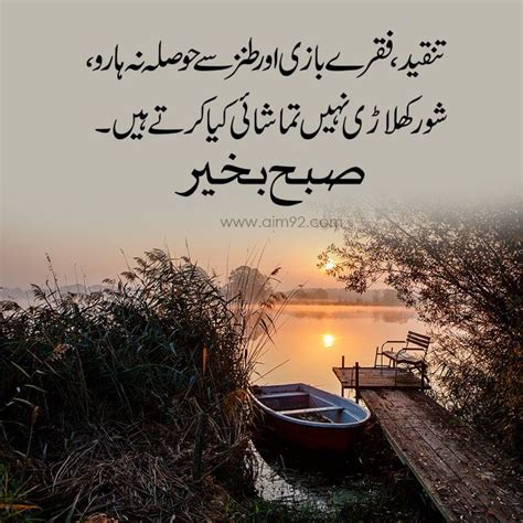 Best Subha Bakhair With Motivational Quotes In Urdu Inspirational G Good Morning