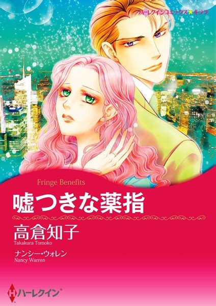 Usotsuki Na Kusuriyubi Fringe Benefits Manga Pictures