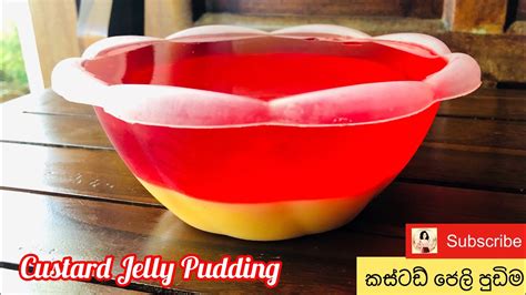 Jelly Custard Pudding ජෙලි කස්ටඩ් පුඩිම Custard Jelly Pudding